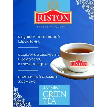 Чай Riston Жасмин