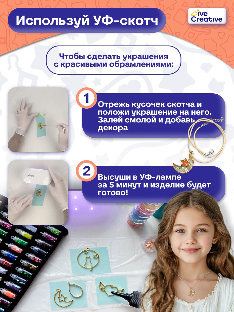 Набор для творчества Give Creative эпоксидная смола и создания украшений, УФ лампа - фото 7