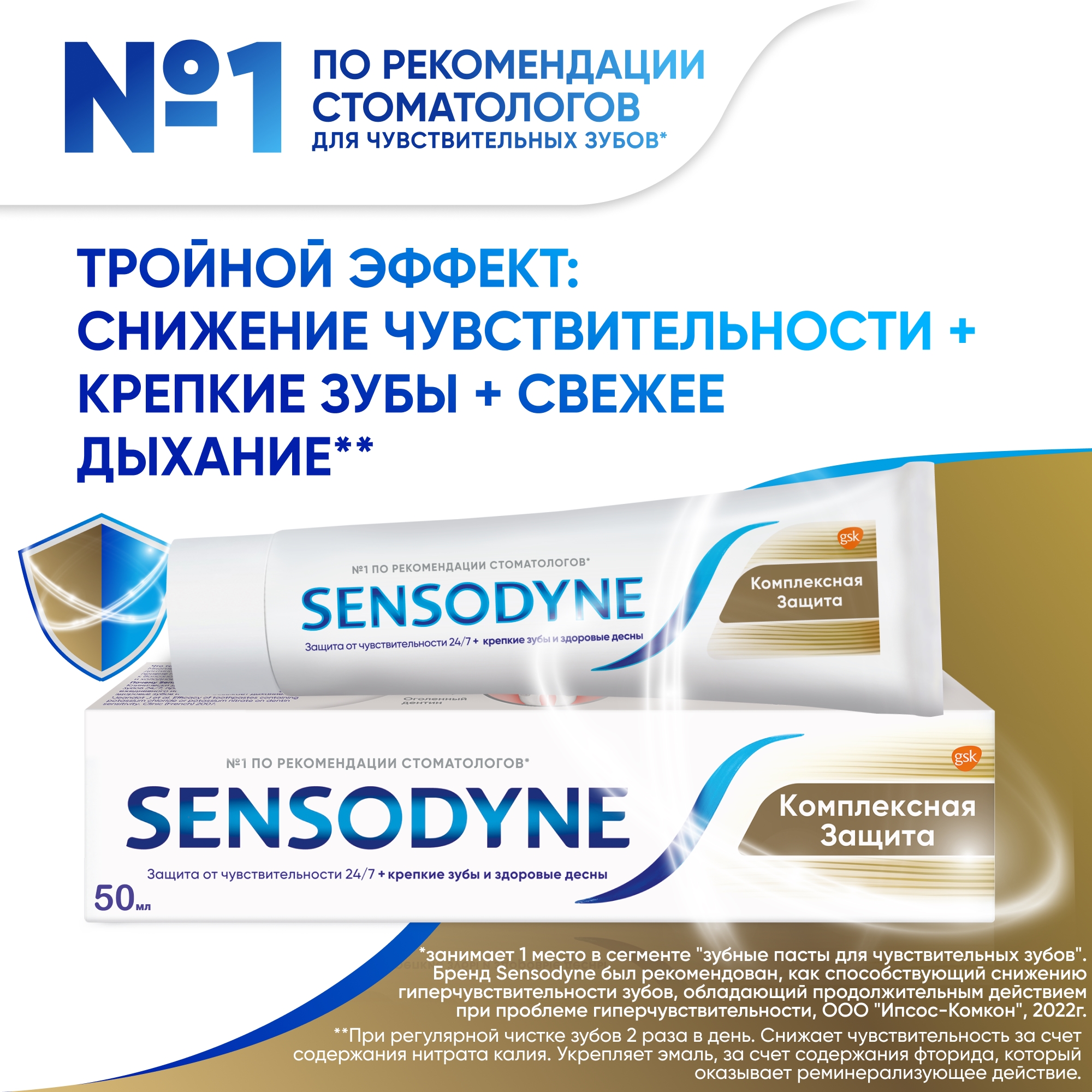 Зубная паста Sensodyne - фото 2