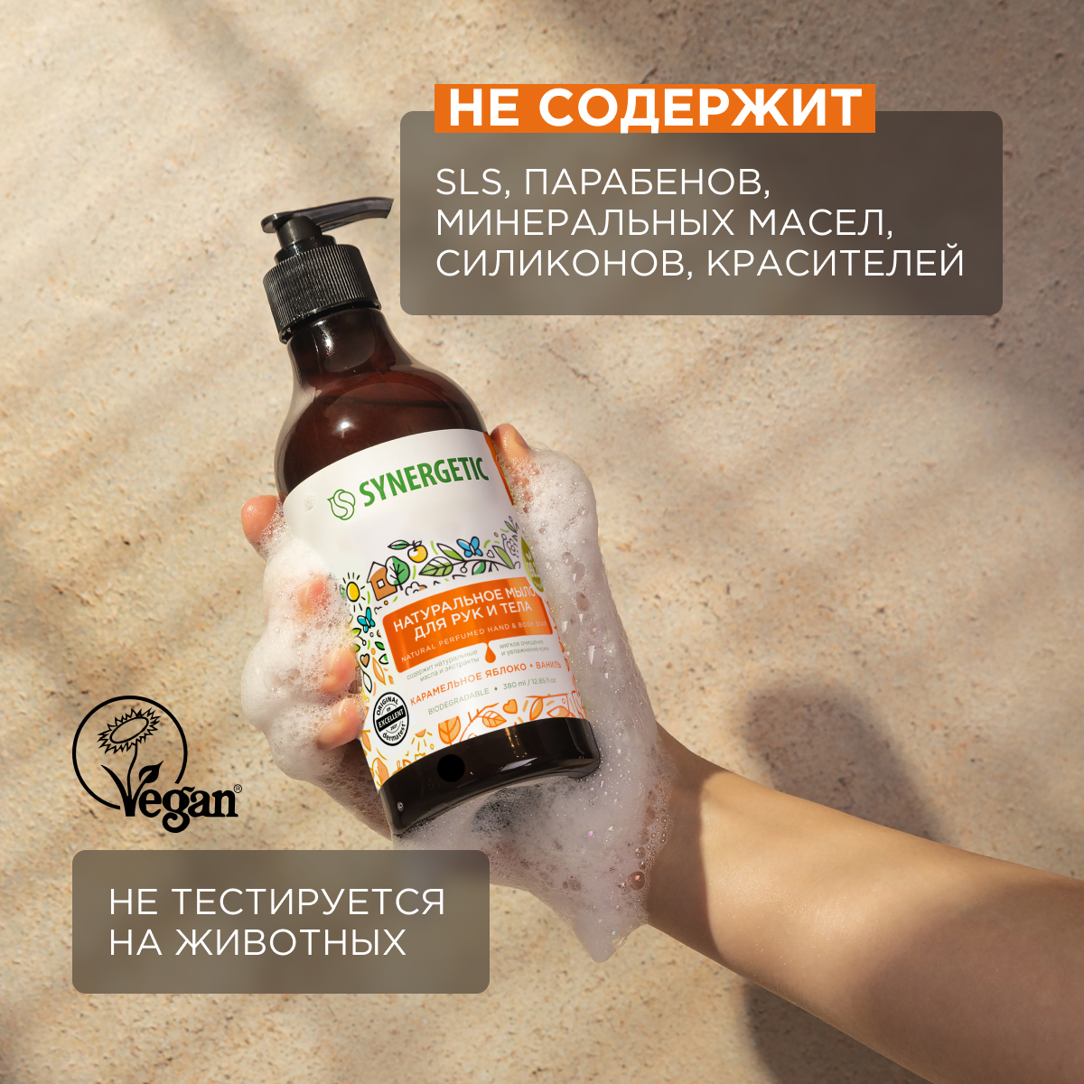 Мыло жидкое Synergetic 380 мл - фото 7