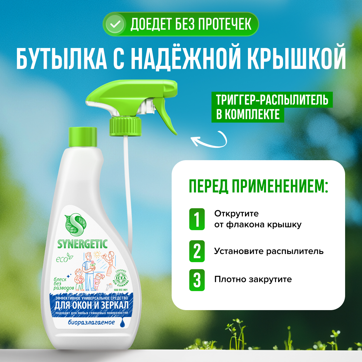 Средство для стекол и зеркал SYNERGETIC Средство для мытья стекол 500 мл - фото 10