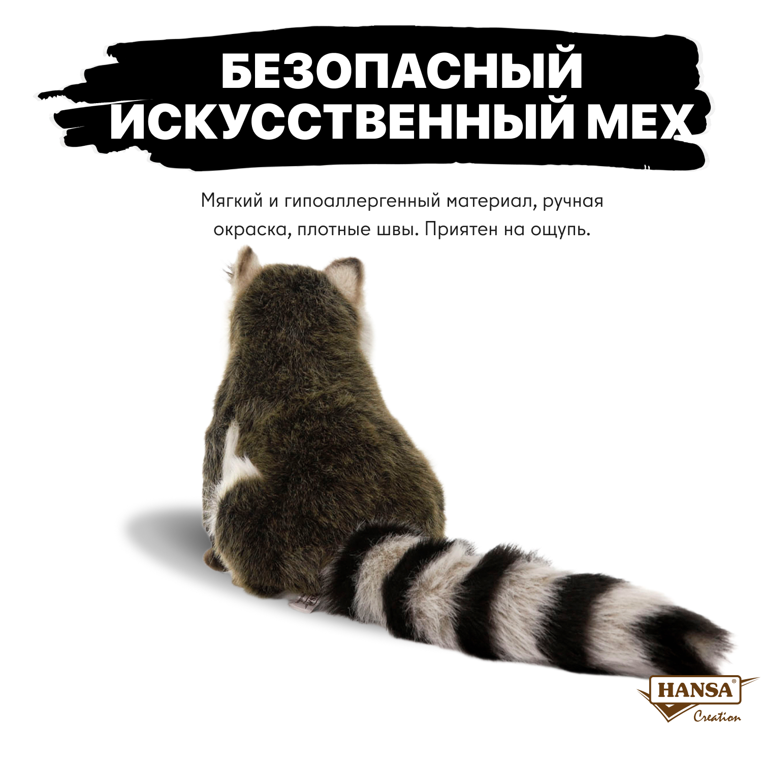 Мягкая игрушка HANSA енот - фото 3