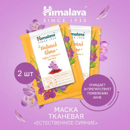 Маска Himalaya 30 мл 2 шт.