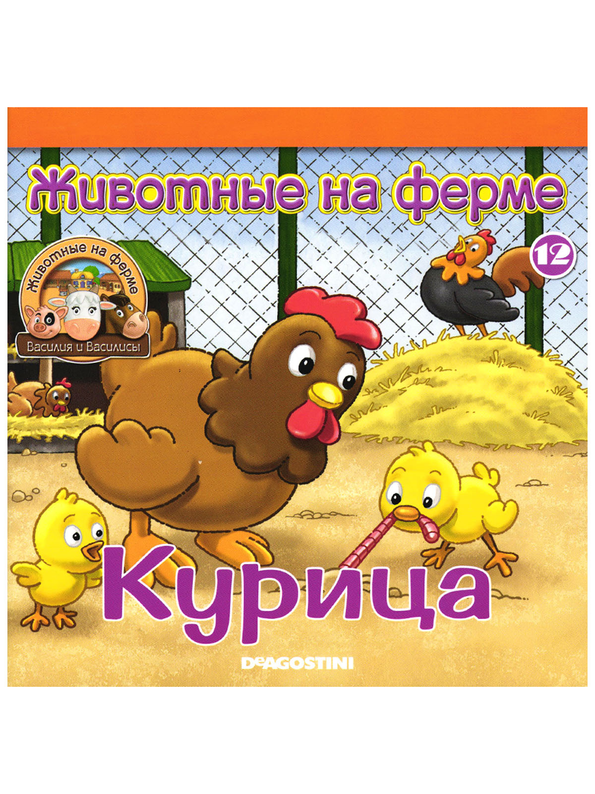 Игровой набор DeAgostini Животные на ферме - фото 2