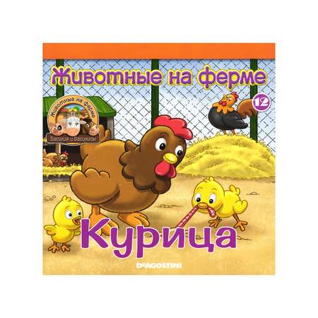 Игровой набор DeAgostini Животные на ферме