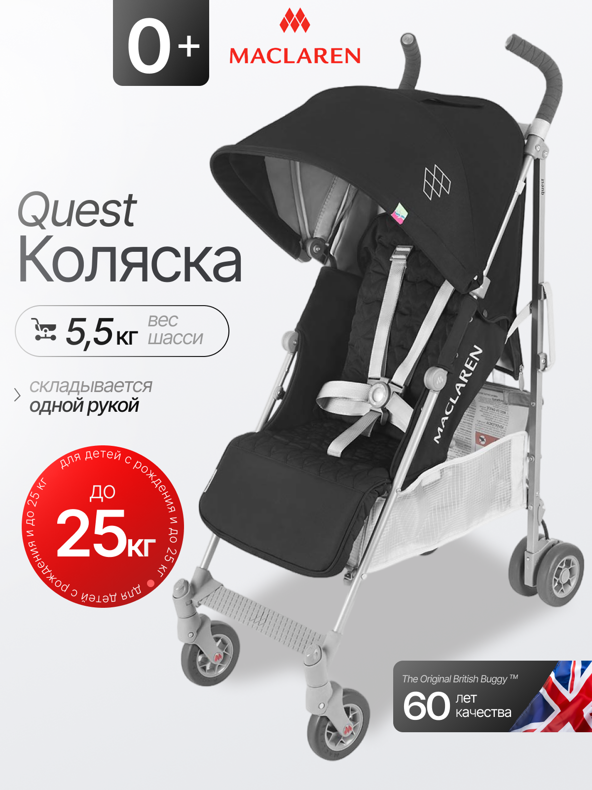 Коляска прогулочная Maclaren Quest Black/Silver серебряный - фото 1