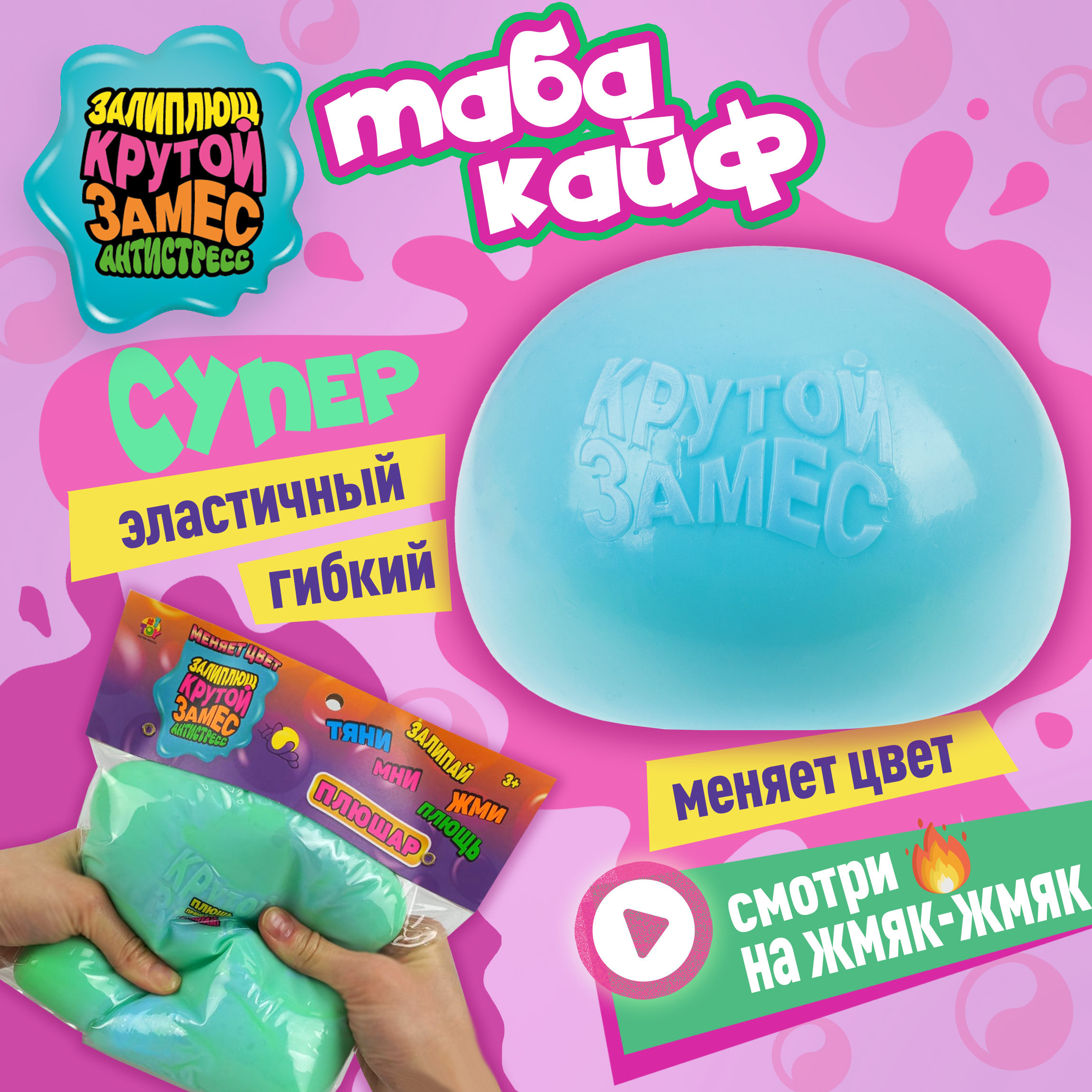 Игрушка-антистресс Крутой Замес сквиш - фото 1