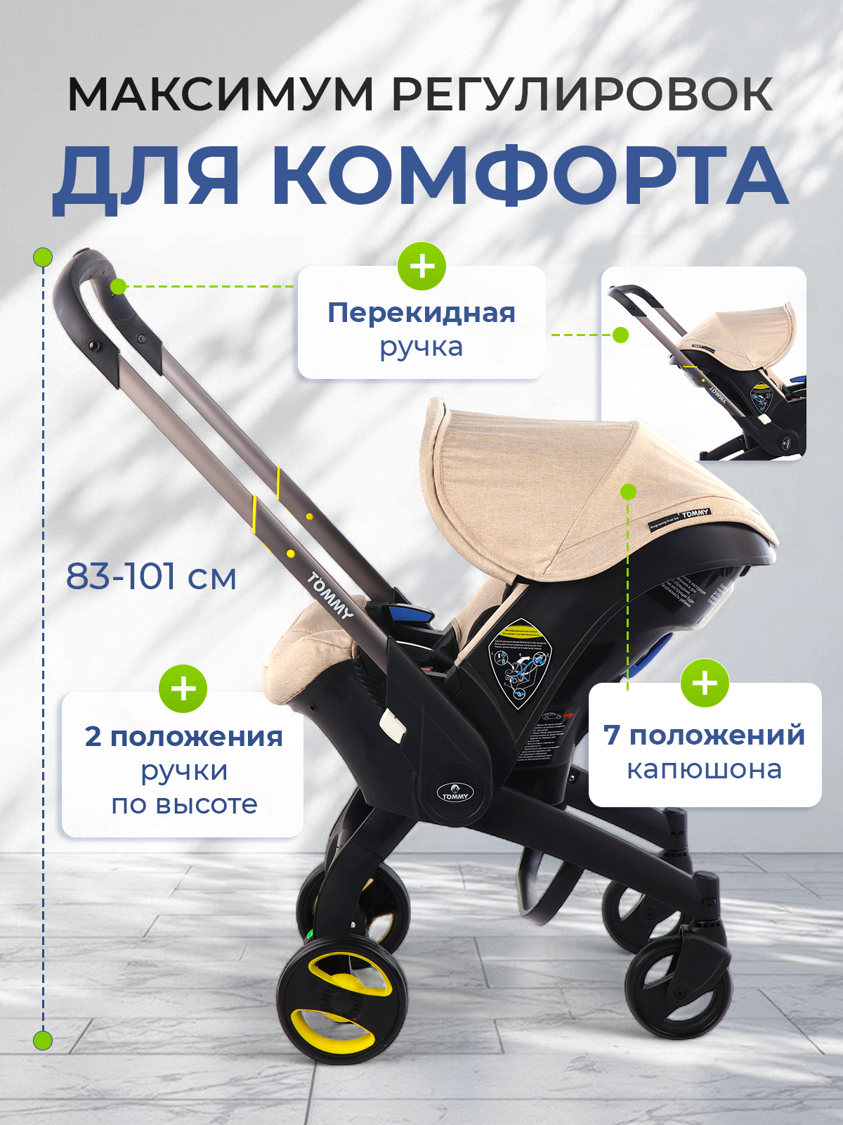 Коляска трансформер TOMMY Freedom бежевый - фото 4