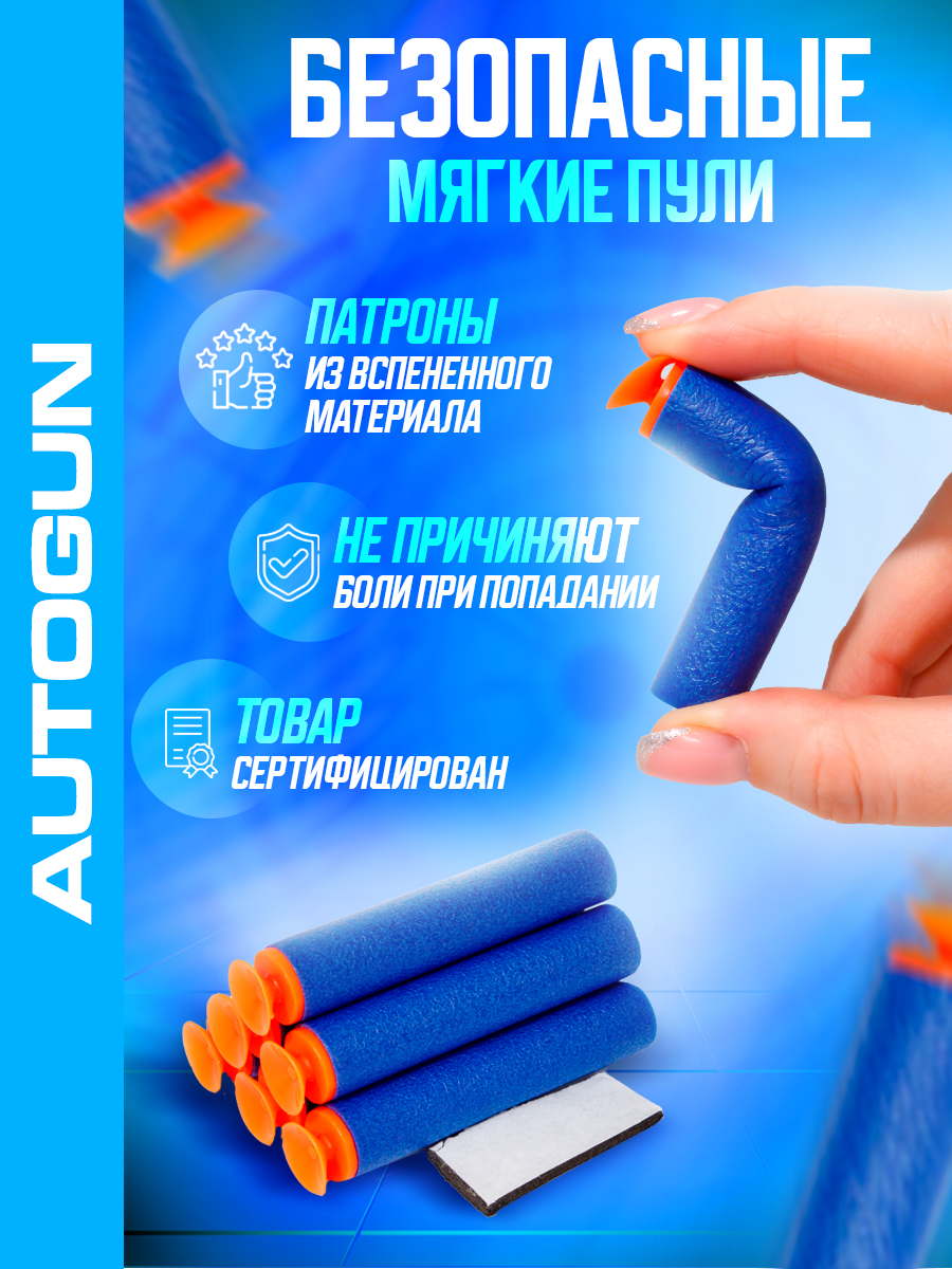 Бластер AUTOGUN - фото 8