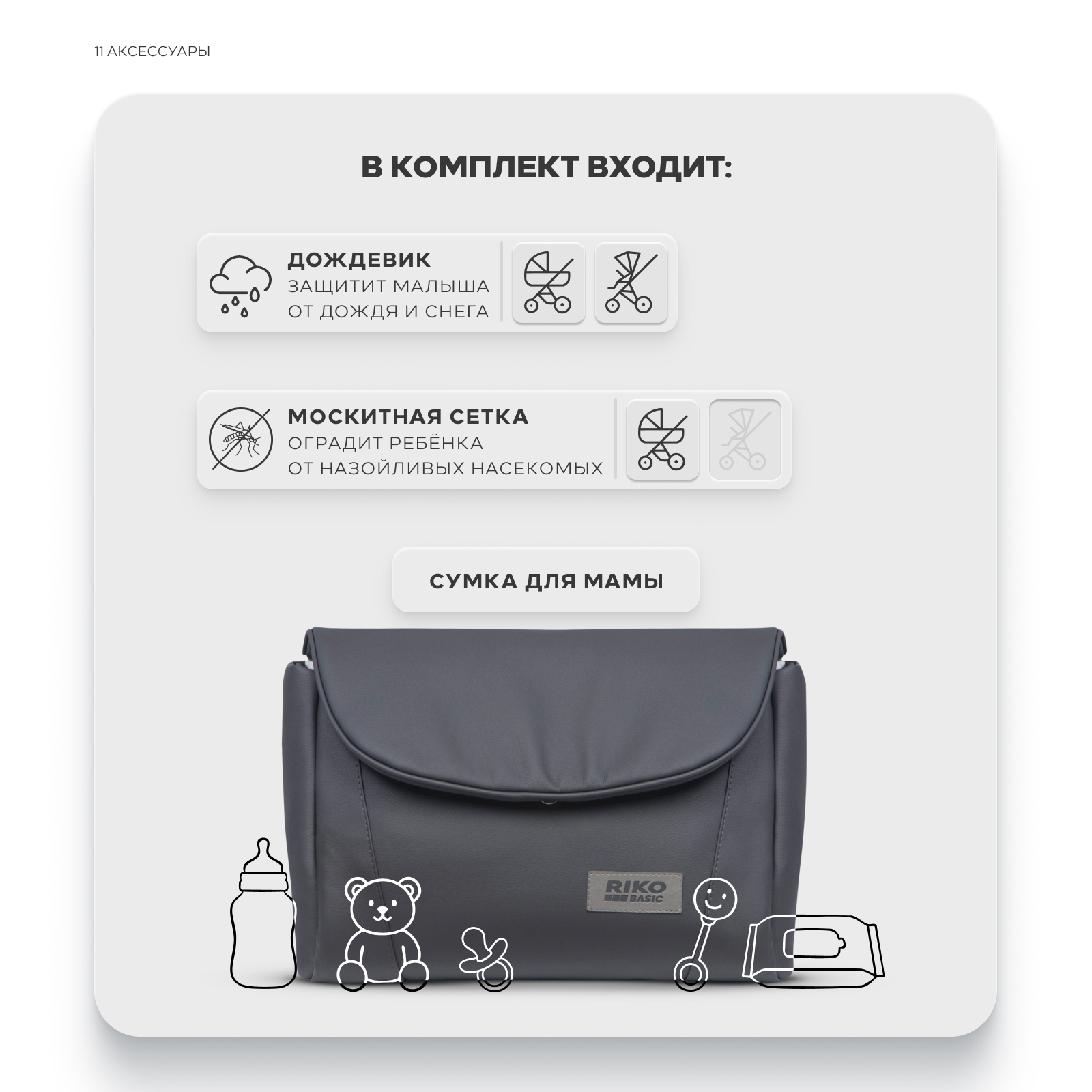 Коляска 2в1 Riko Basic Montana X Ecco серый - фото 10