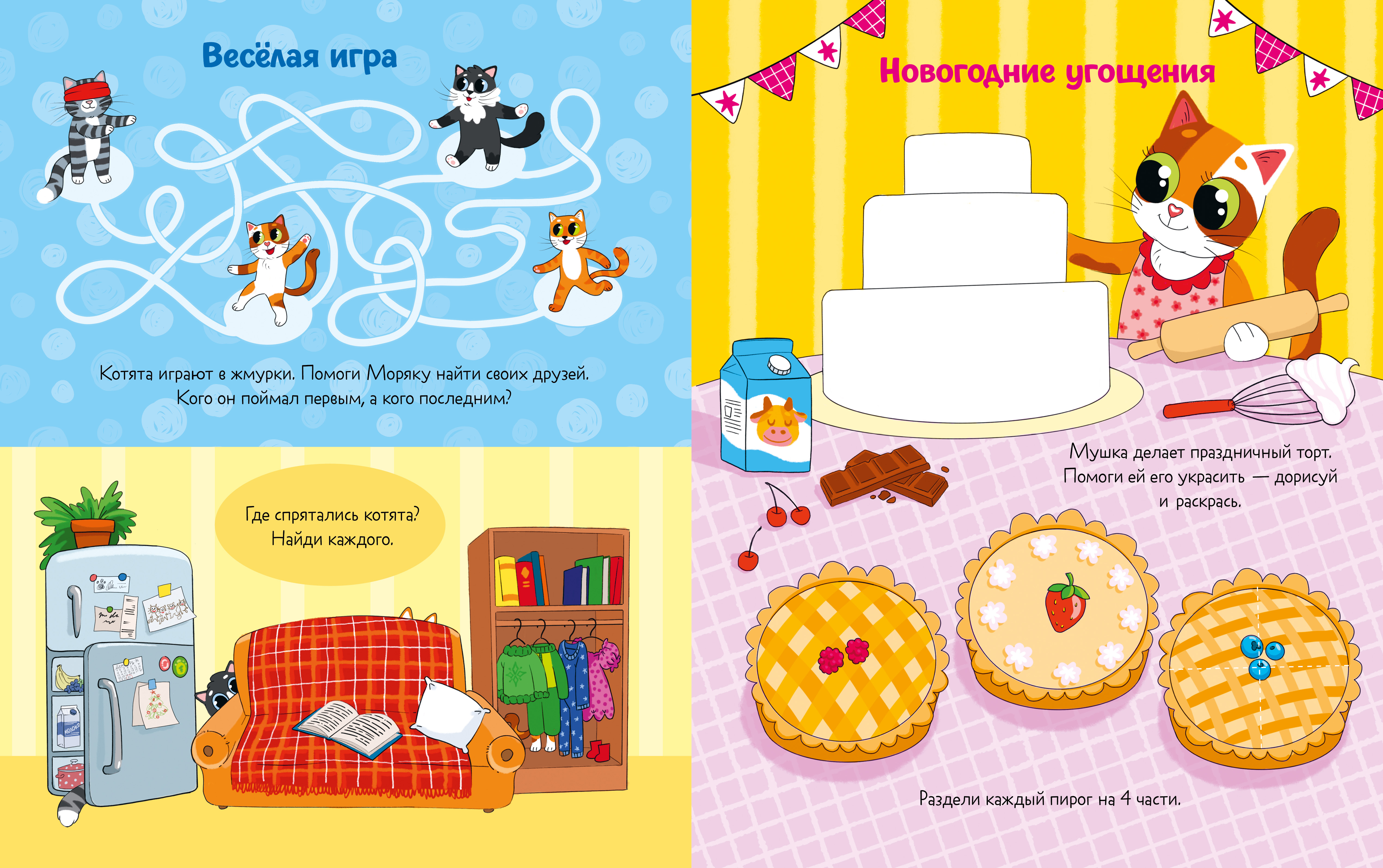 Новогодние активити Елены Ульевой Clever Весёлые активити. Новый год у котят/Ульева Е. - фото 3