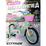 Двухколесный велосипед CITYRIDE 16 дюймов
