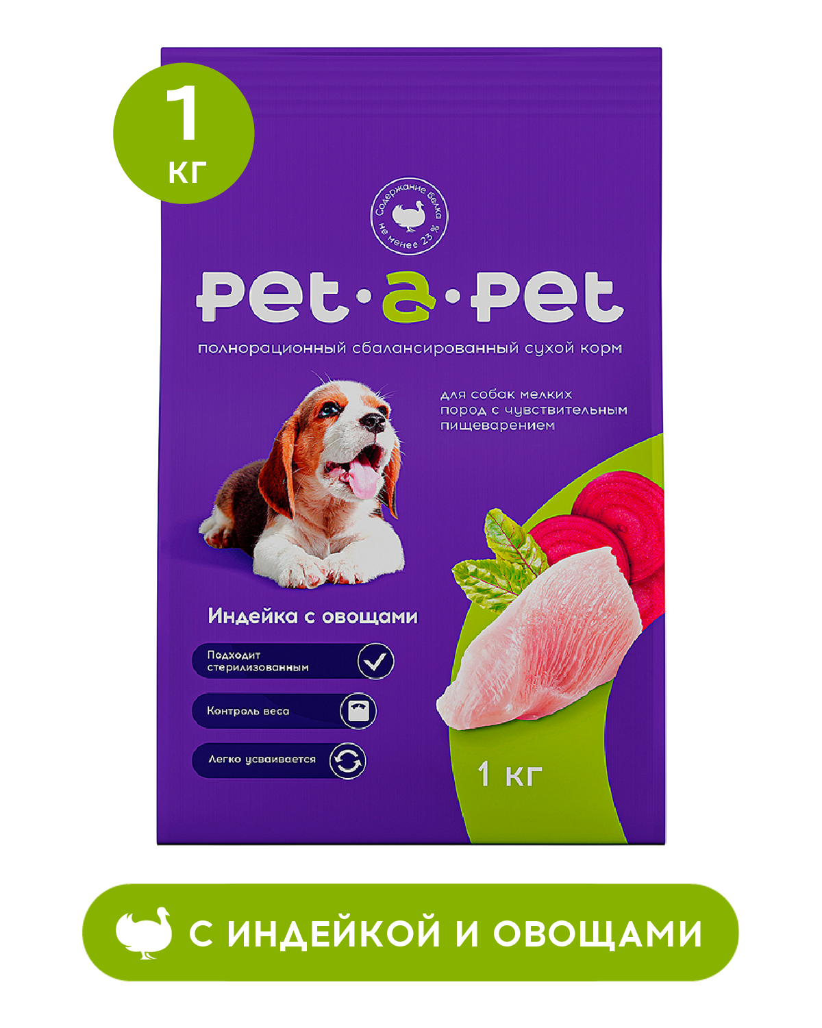 Корм для собак Pet-a-Pet 1кг мелких пород с чувствительным пищеварением с индейкой - фото 1