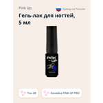 Гель-лак для ногтей Pink Up uv/led тон 28 5 мл