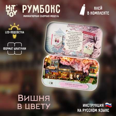 Интерьерный конструктор HitToy Румбокс Вишня в цвету в мини-шкатулке
