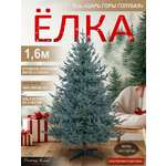 Ель Царь горы Поезд Ёлок голубая литая 160 см