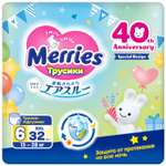 Трусики Merries XXL (15-28 кг) 32 шт.