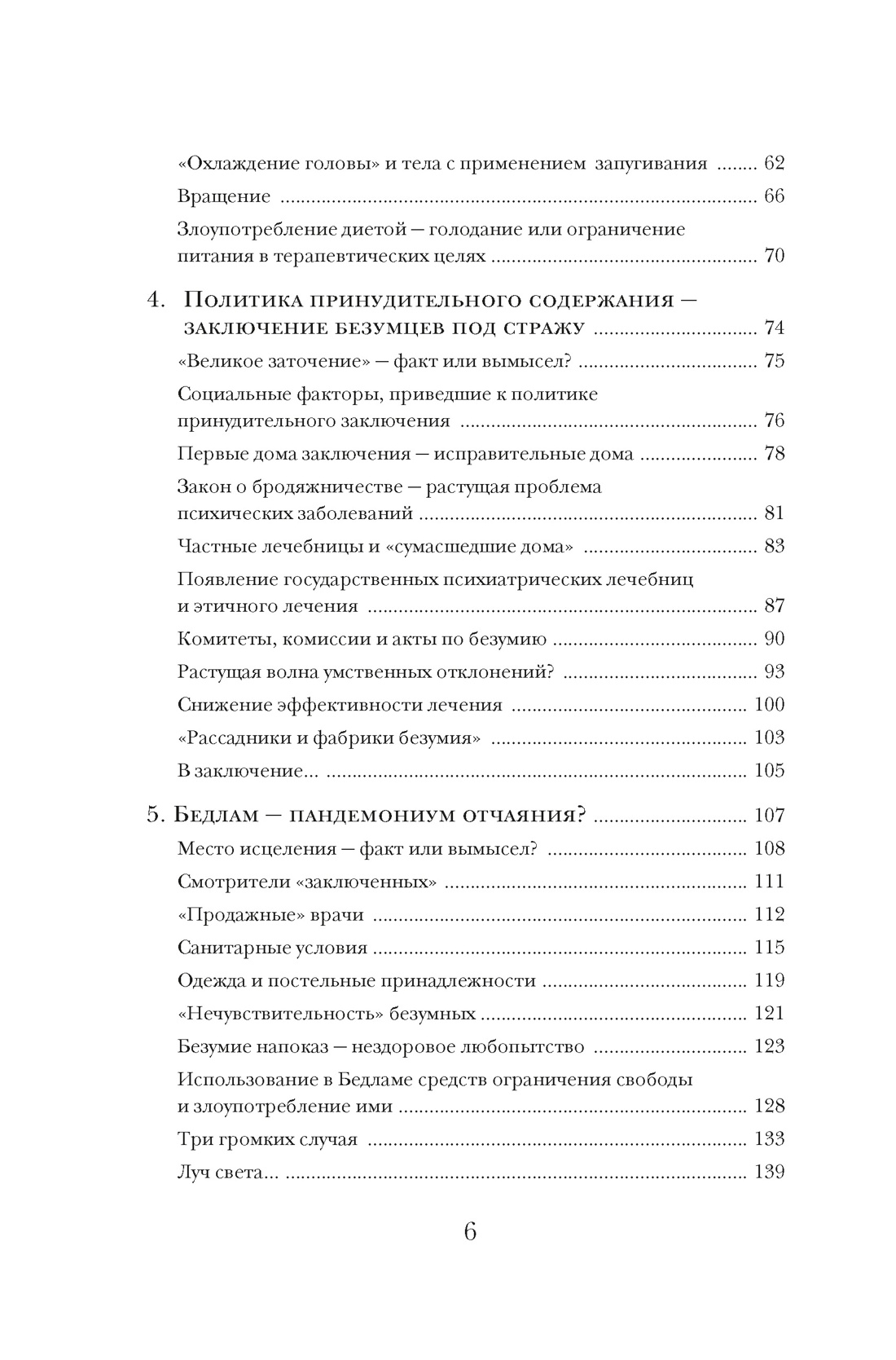 Книга КОЛИБРИ БП. Штапельберг М. Камень глупости: Всемирная история безумия - фото 5