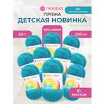 Пряжа для вязания Пехорка детская новинка 50 гр 200 м акрил мягкая для детских вещей 581 светлый изумруд 10 мотков