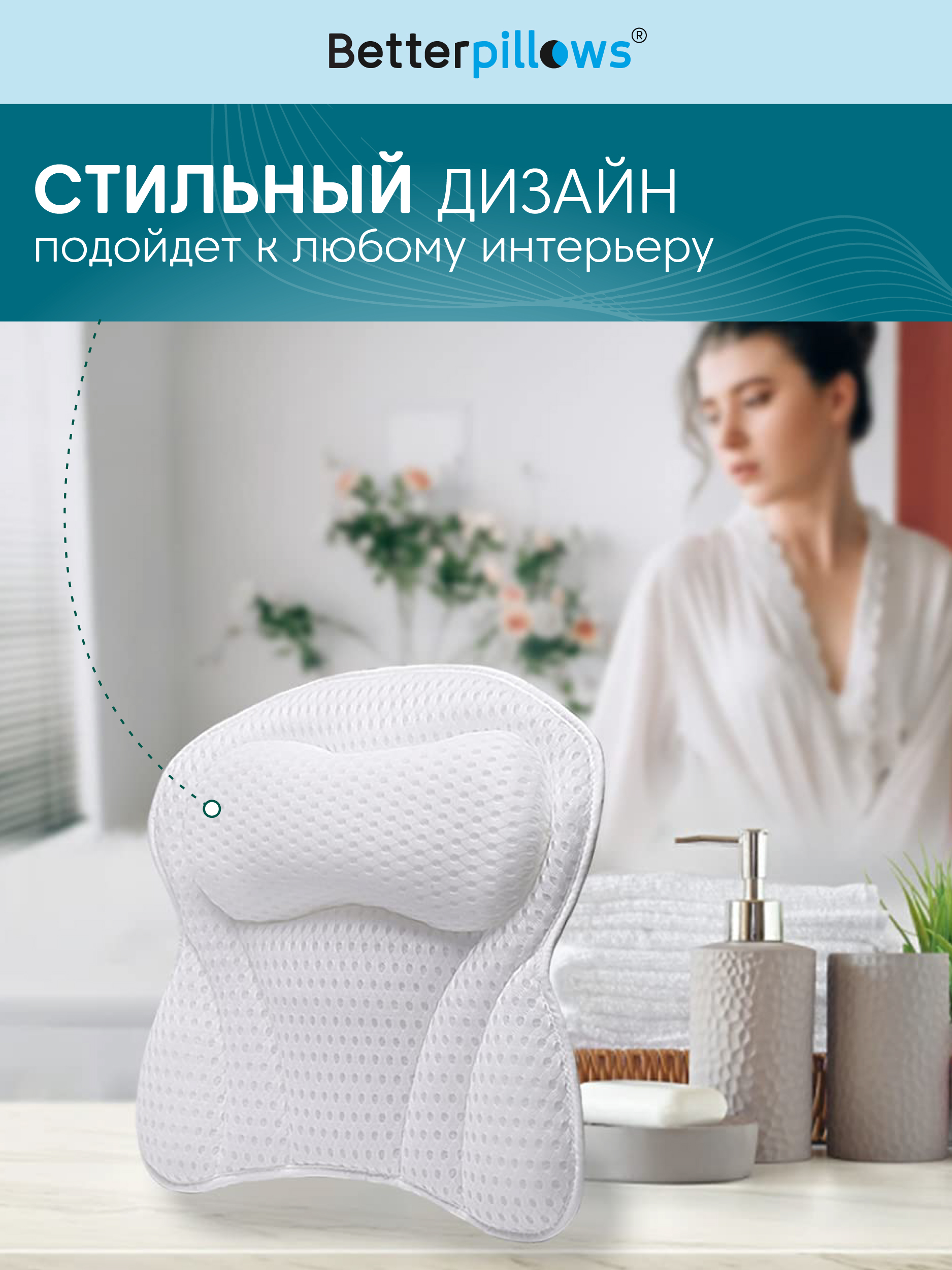 Подушка ортопедическая для ванной Betterpillows для детей и взрослых - фото 8