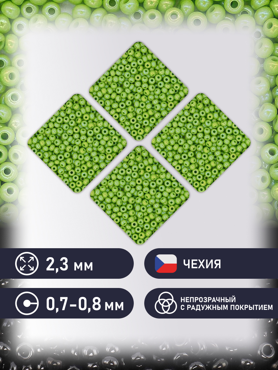 Набор для творчества Preciosa бисер чешский 10/0 500г 54310 - фото 2