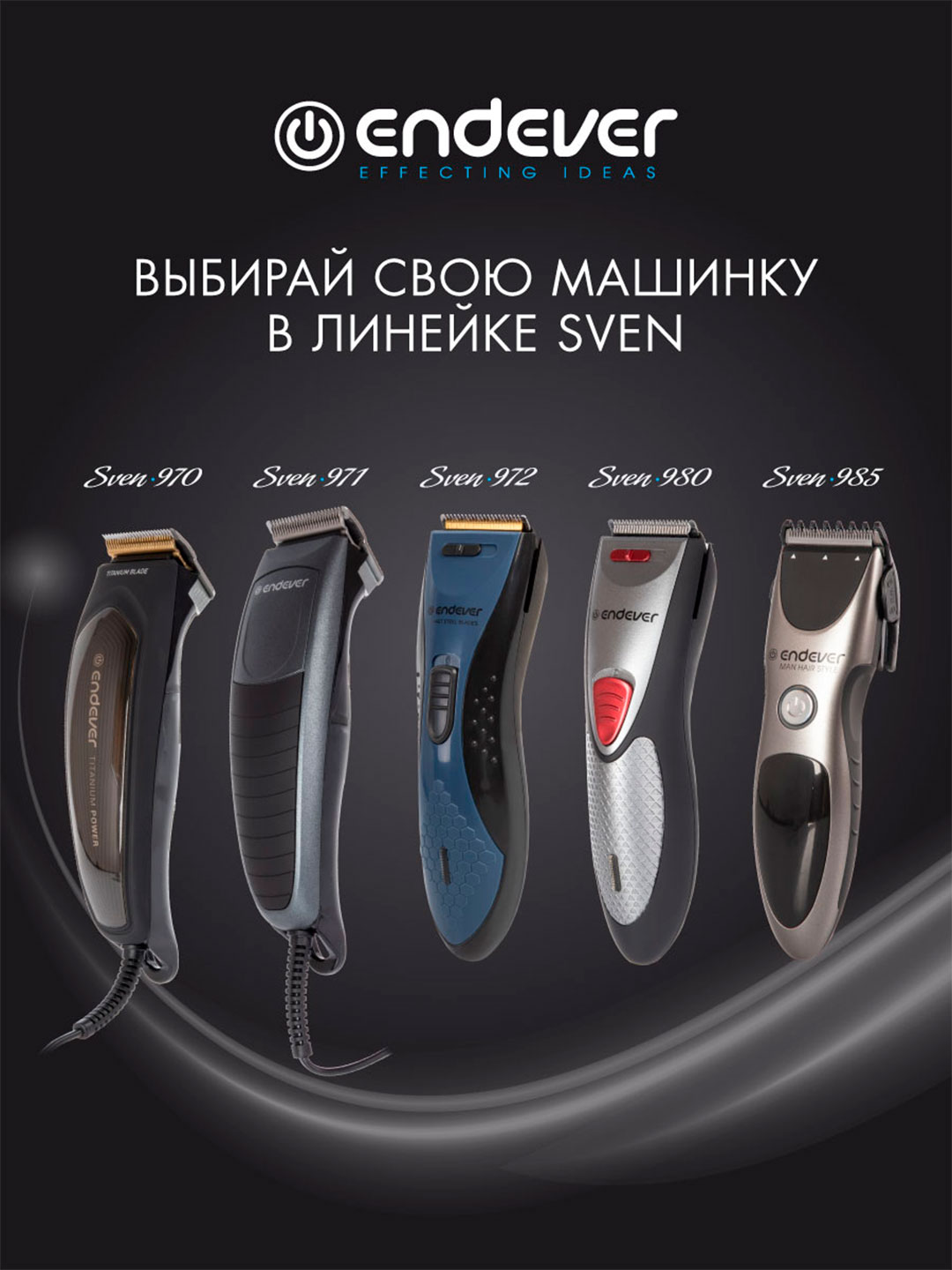 Машинка для стрижки волос ENDEVER Sven-971 - фото 3