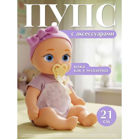 Кукла пупс BE LOVED babies Джеси 21 см с аксессуарами высота 21 см