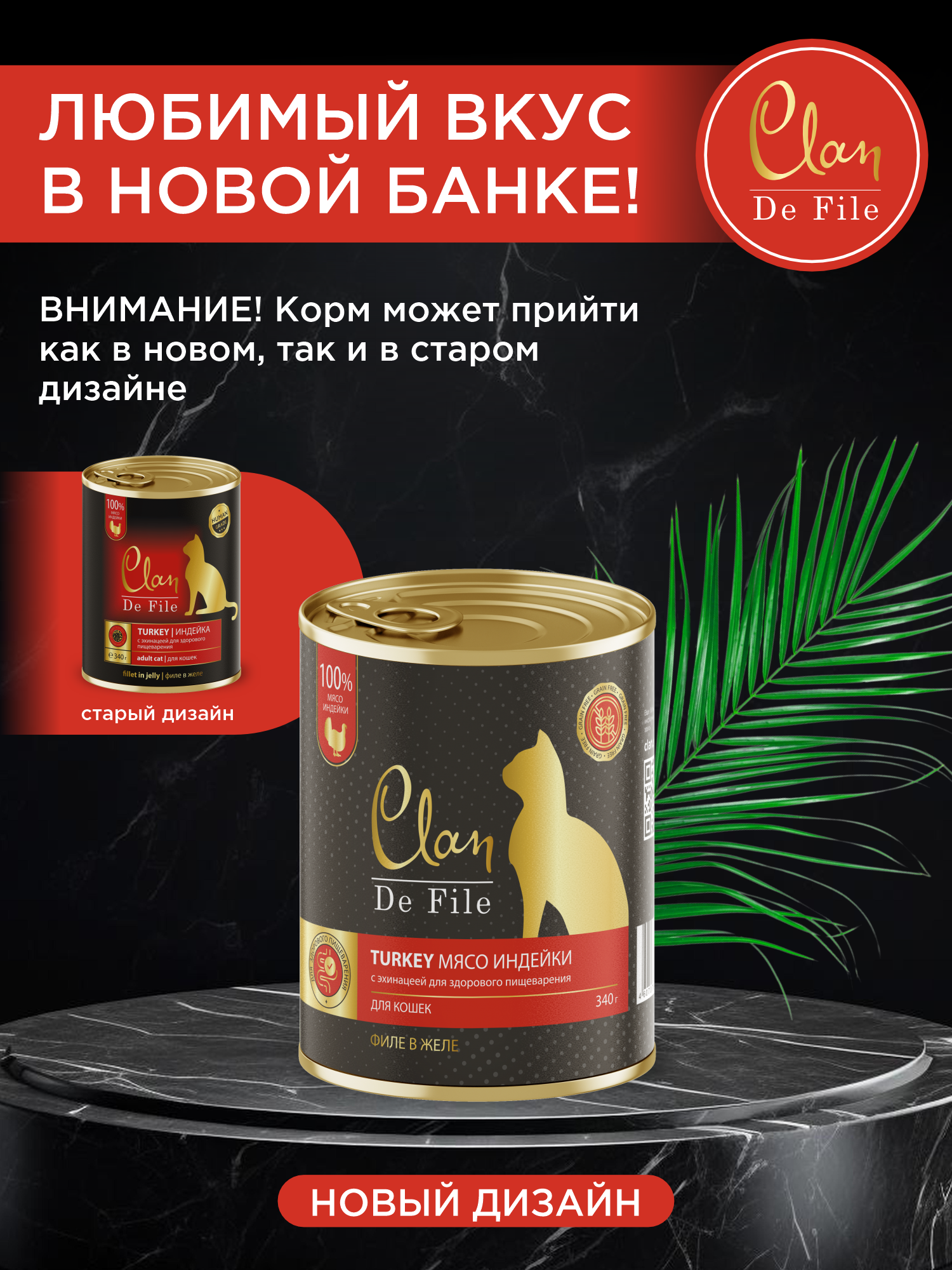 Корм влажный для кошек Clan De File Индейка филе в желе ж/б 340г 8 шт - фото 6