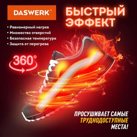Cушилка для обуви DASWERK электрическая Usb от запаха