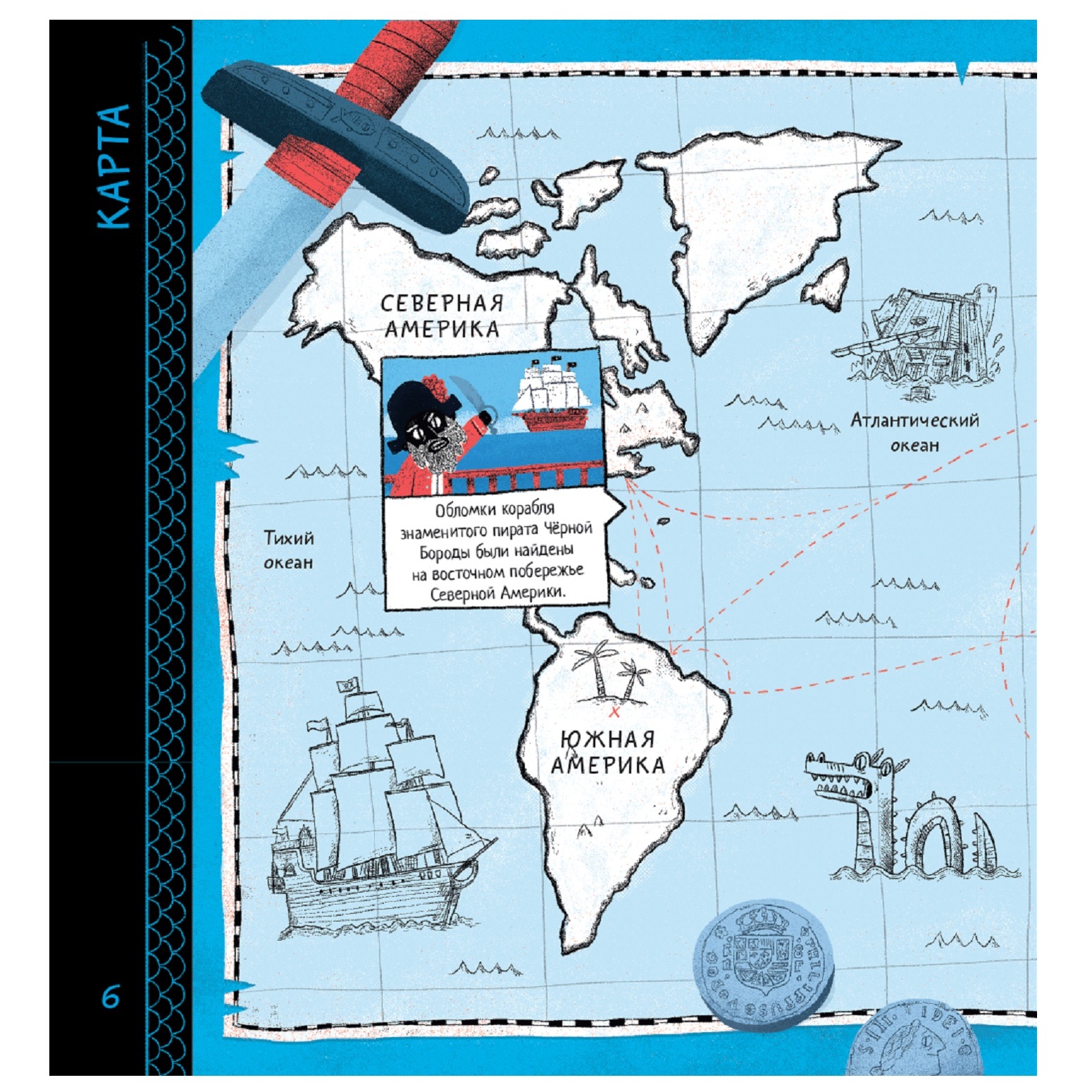 Книга АСТ Джеймс Дэйвис Знакомьтесь Пираты - фото 5