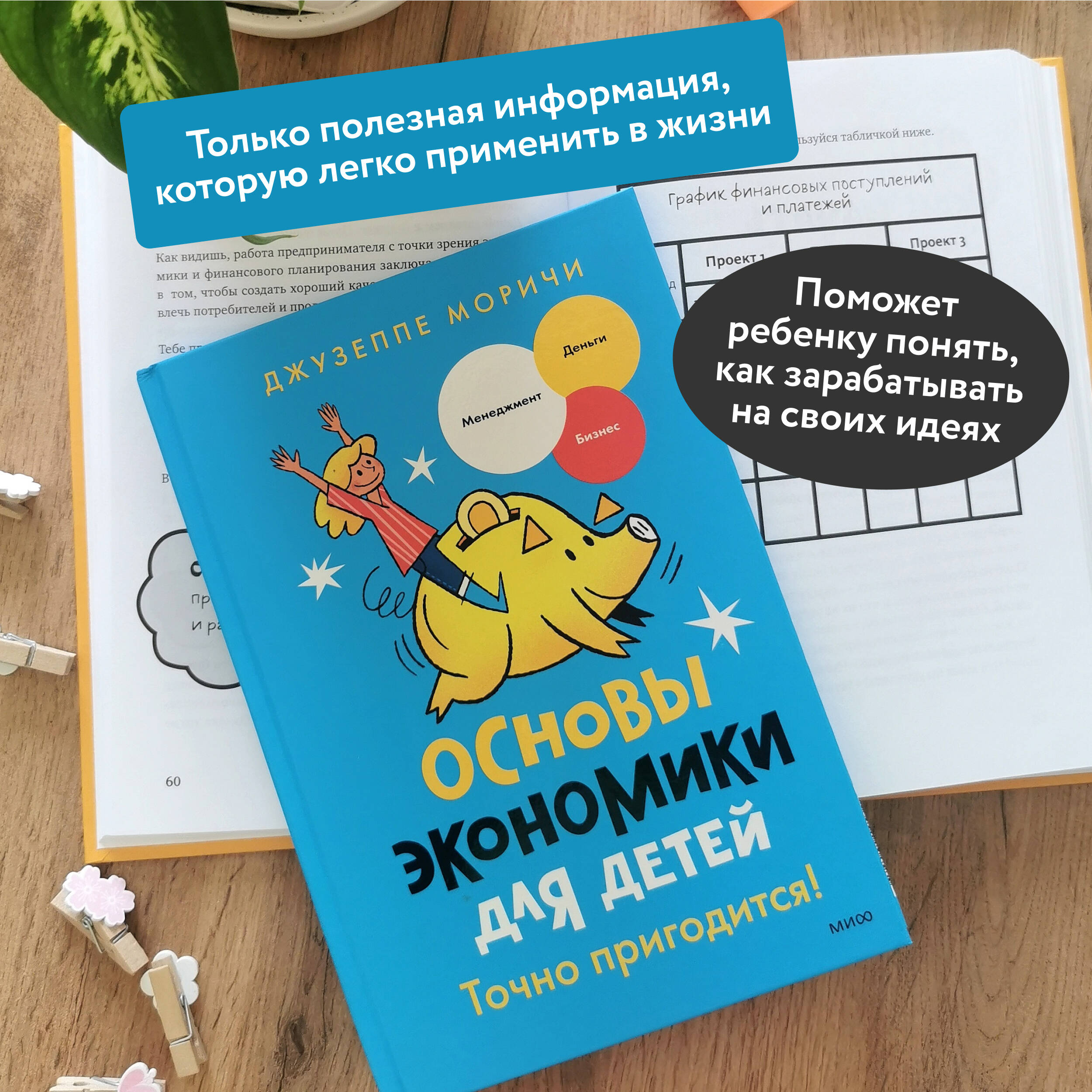 Книга МИФ Основы экономики для детей. Точно пригодится! - фото 3