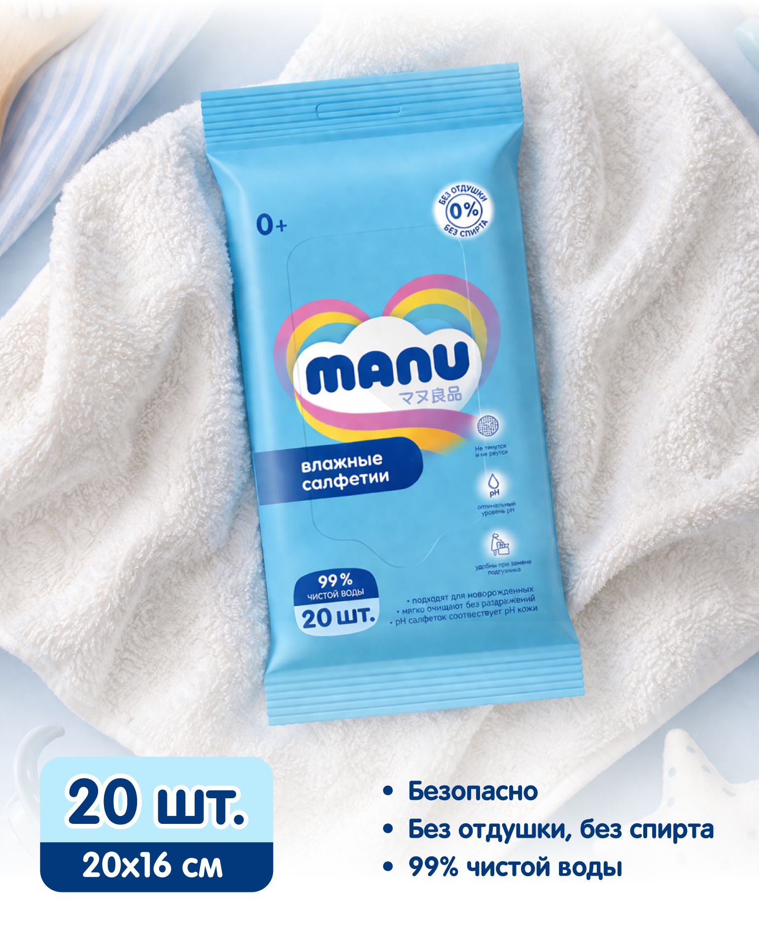 Изображение товара Влажные салфетки MANU 20 шт.