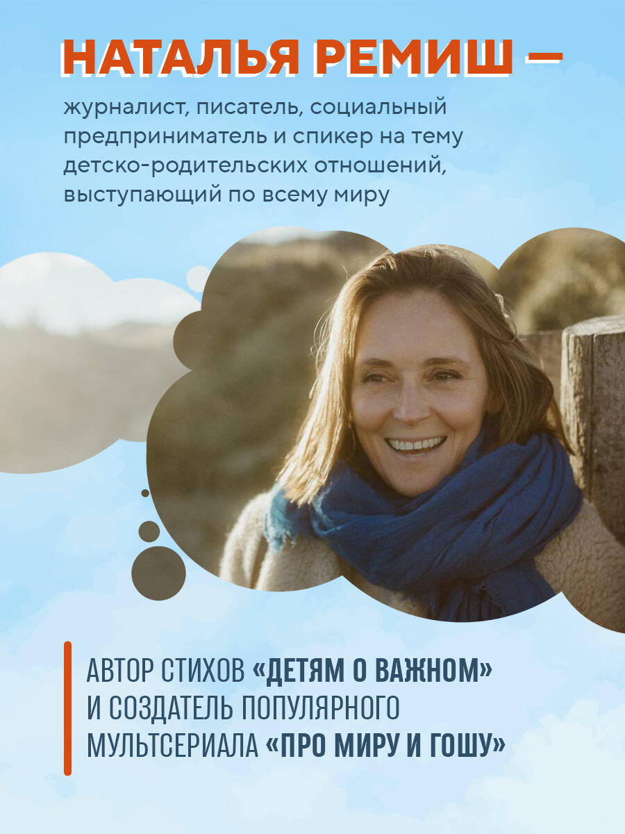 Книга БОМБОРА Детям о важном. Про Миру и других. Как подружиться с эмоциями - фото 3