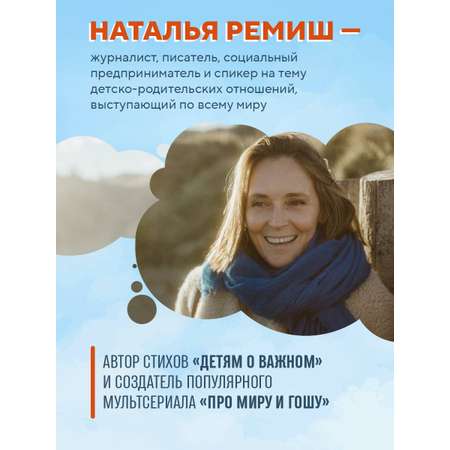Книга БОМБОРА Детям о важном. Про Миру и других. Как подружиться с эмоциями