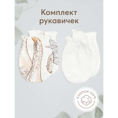 Рукавички 2 пары Happy Baby