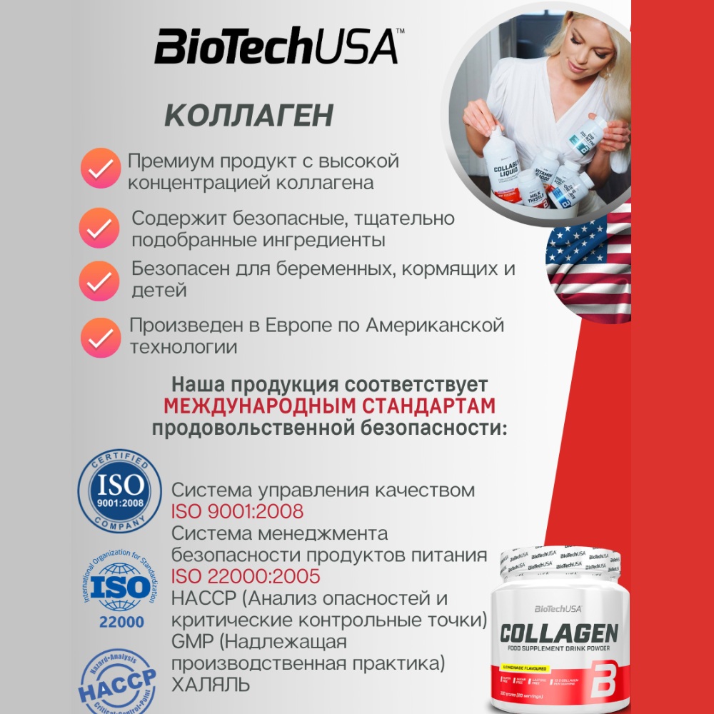 Коллаген BiotechUSA Collagen 300 г. Чёрная малина - фото 10