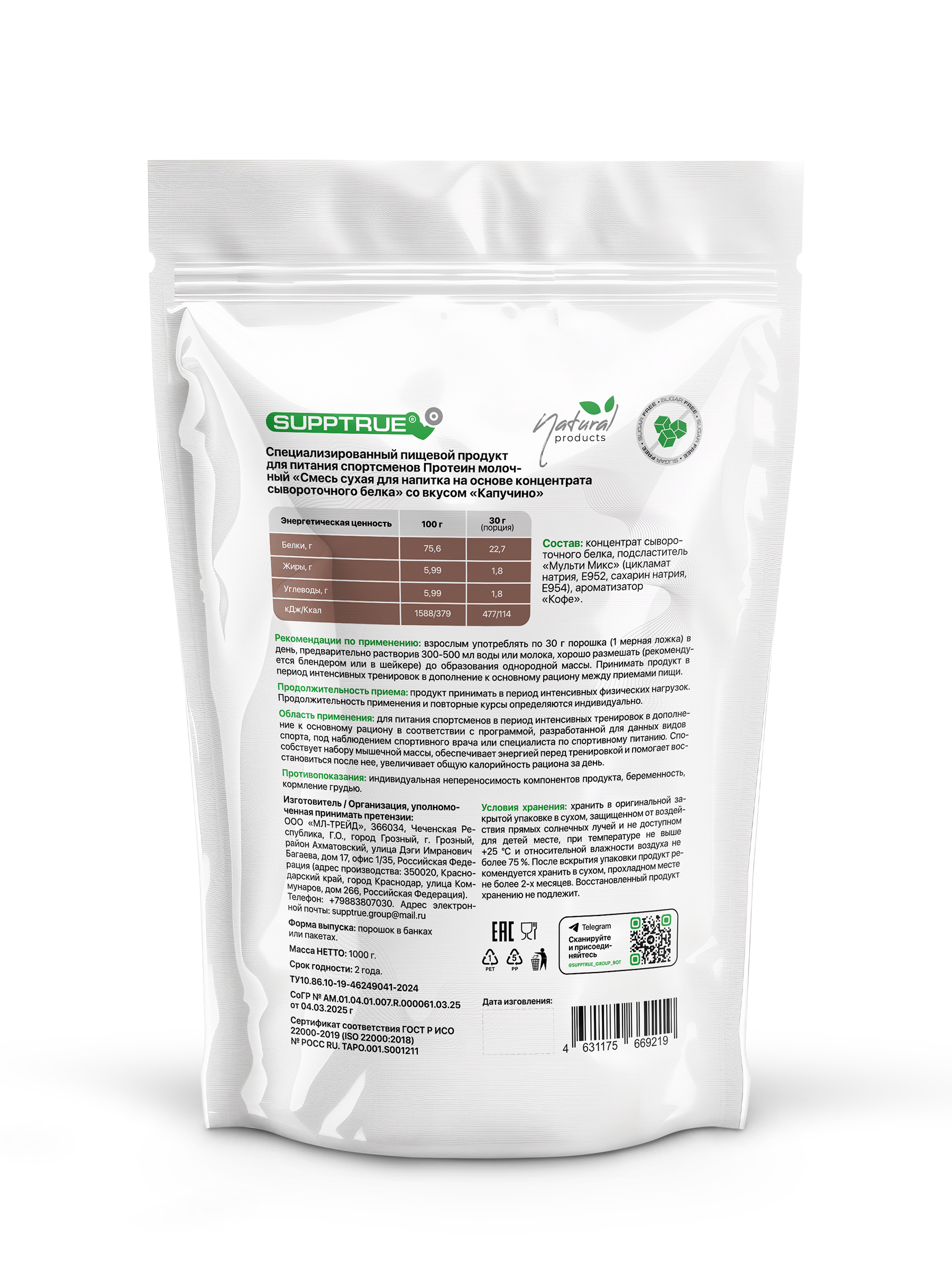 Протеин 1 кг. SUPPTRUE WHEY PROTEIN со вкусом капучино - фото 17