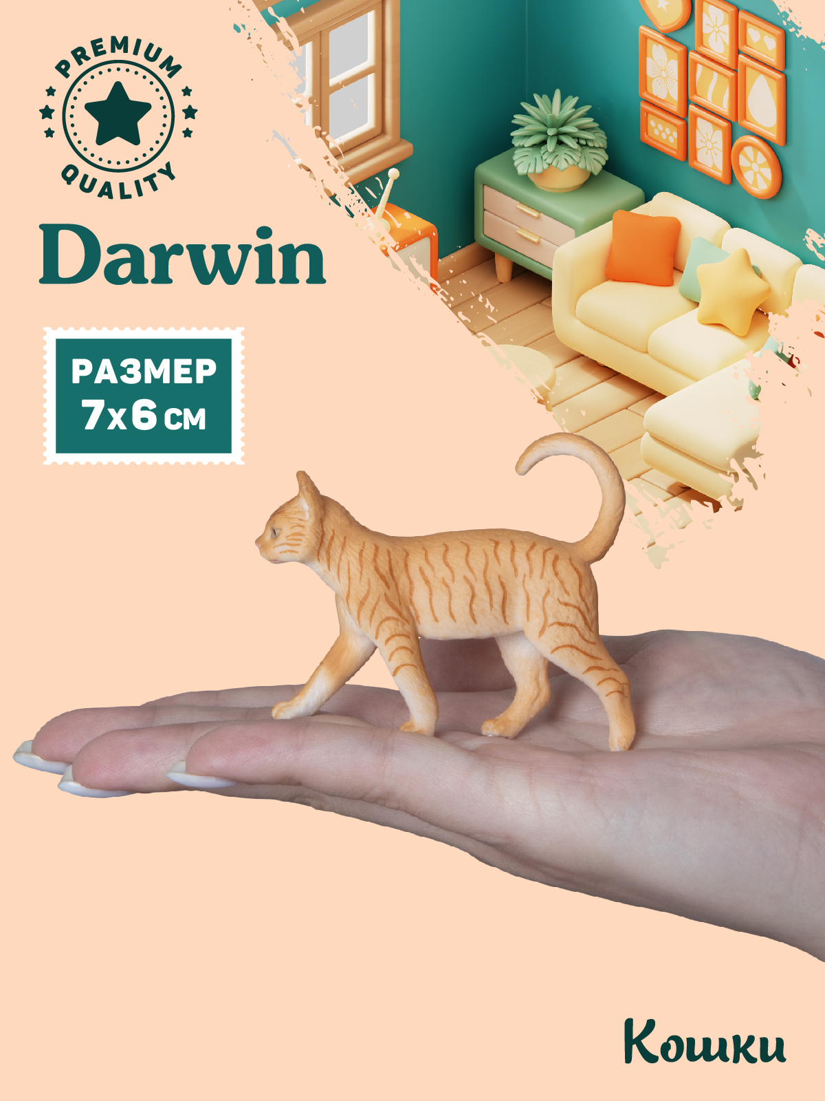 Фигурка DARWIN Рыжая полосатая кошка - фото 2