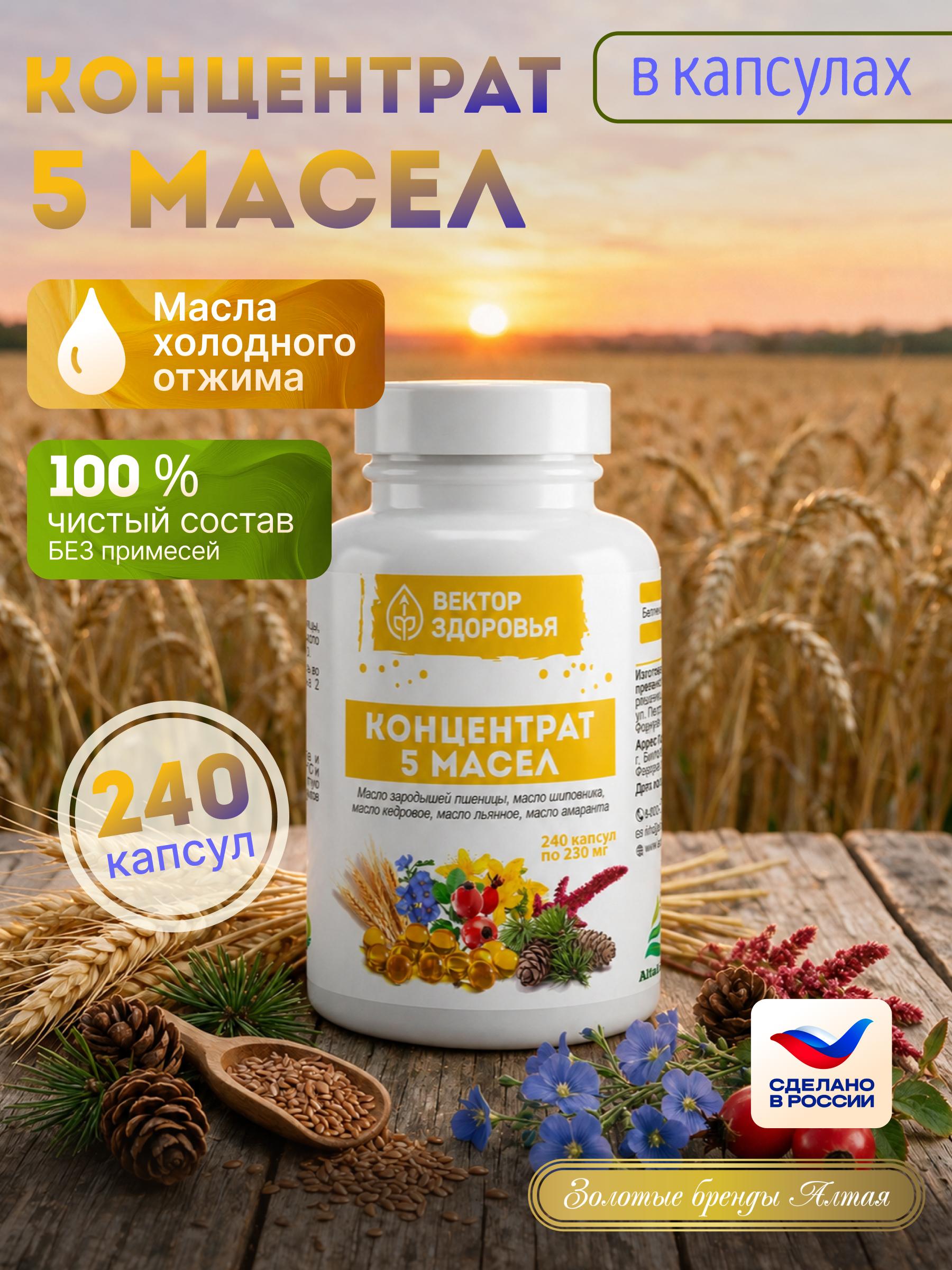 Комплекс масел Алтайские традиции Стойкий иммунитет 240 капсул - фото 4