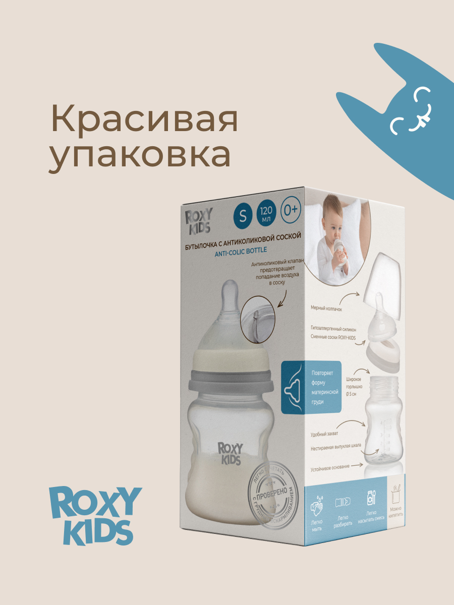 Бутылочка ROXY-KIDS - фото 10