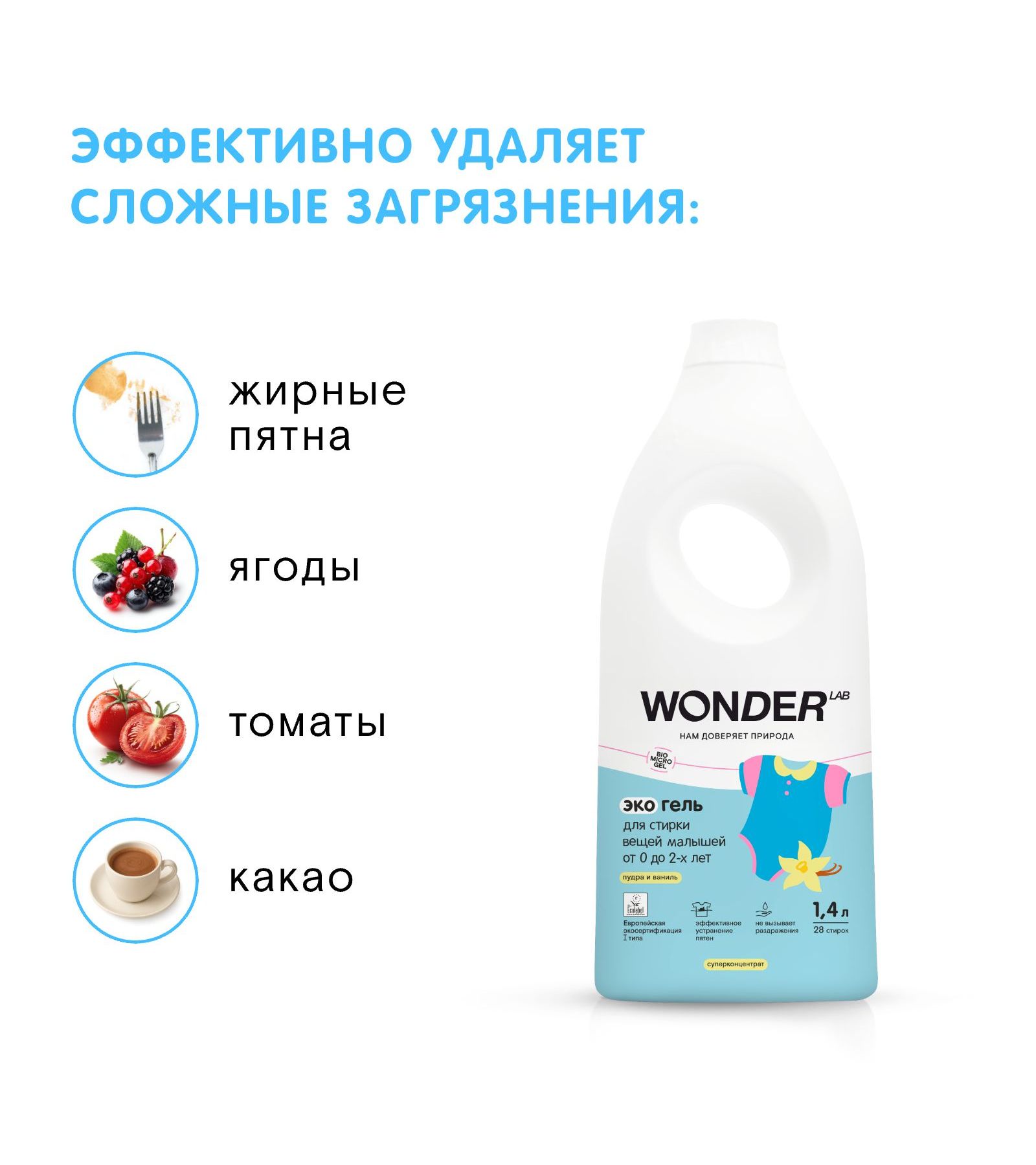 Гель для стирки WONDER Lab Пудра и ваниль 1.4 л - фото 3
