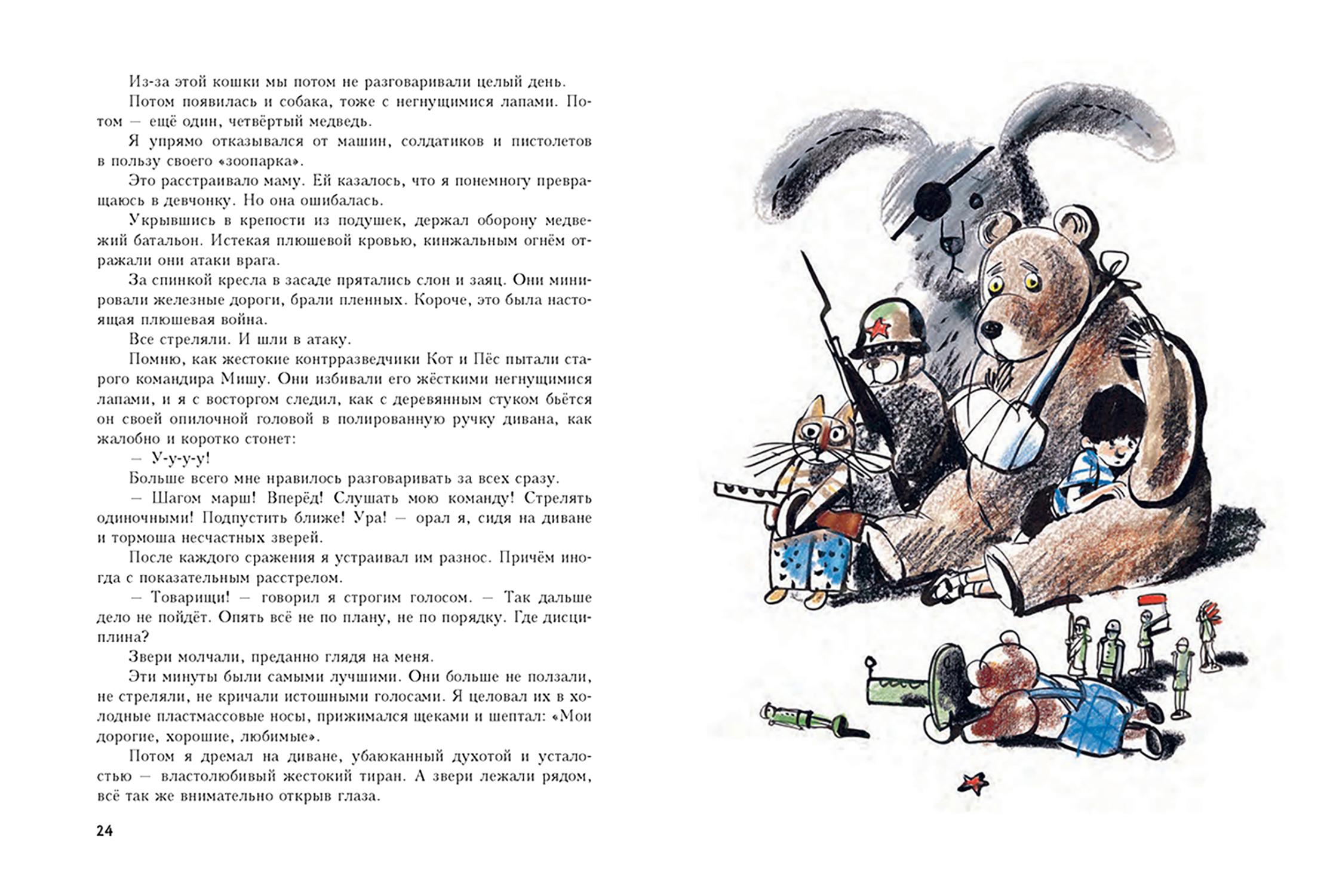 Книга Издательство Речь Детство Лёвы - фото 5
