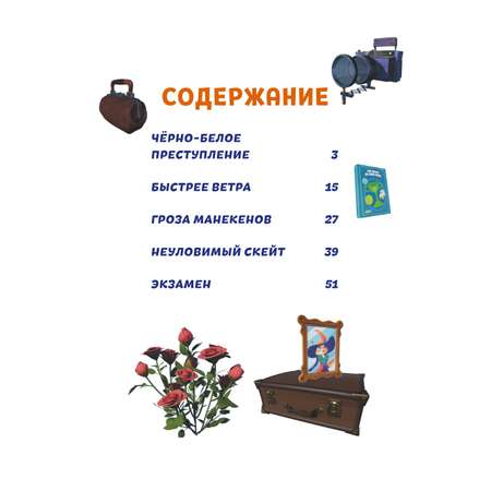 Книга Тайны Медовой Долины Очень детективная история Часть 1 Начинающий сыщик