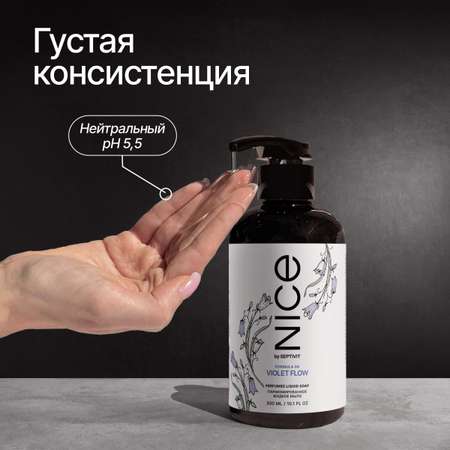 Мыло жидкое NICE by Septivit Violet Flow 434 г 300 мл