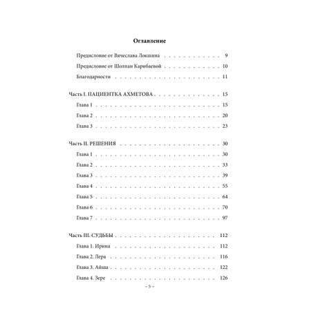 Книга Эксмо Пять минут, или Технология счастья (дополненное издание)