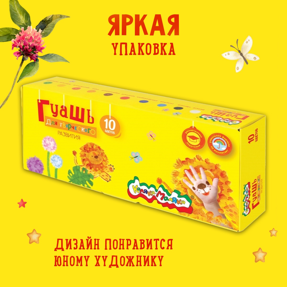 Краски гуашь Каляка-Маляка 10 цв. - фото 7