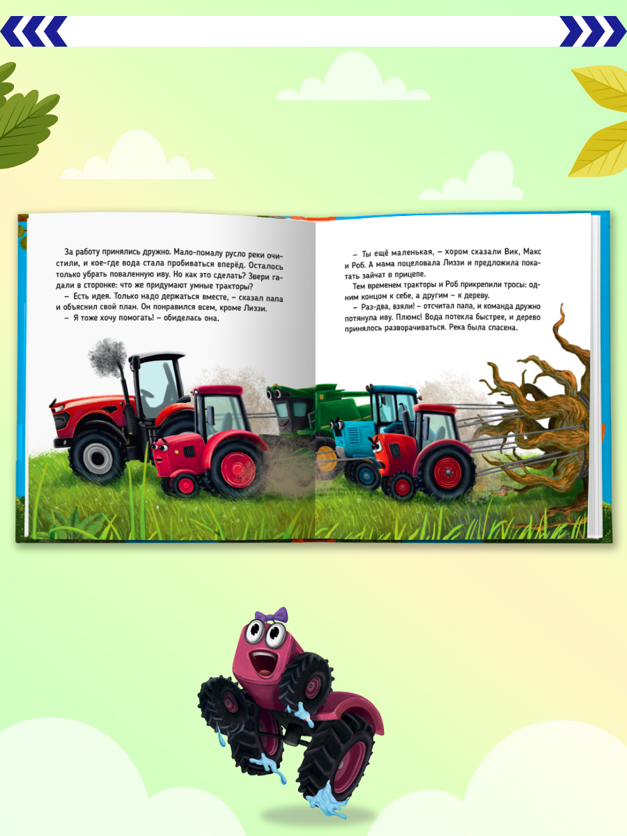 Книга Проф-Пресс Первые любимые книжки. Трактор Вик спасает лес - фото 3