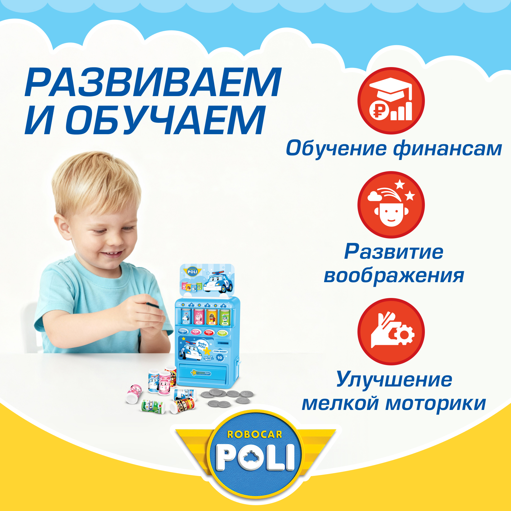Игровой набор РОБОКАР ПОЛИ Вендинговый автомат Поли - фото 4