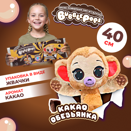 Игрушка мягкая BubblePops Какао обезьянка 34см 2312004/6