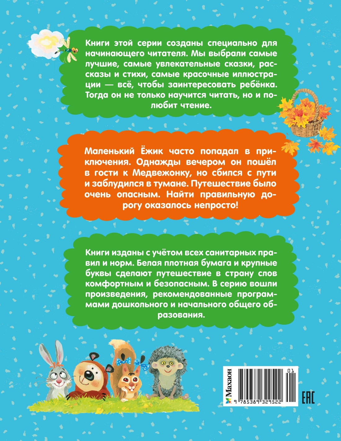 Книга Махаон Люблю читать Козлов С Ёжик в тумане - фото 3